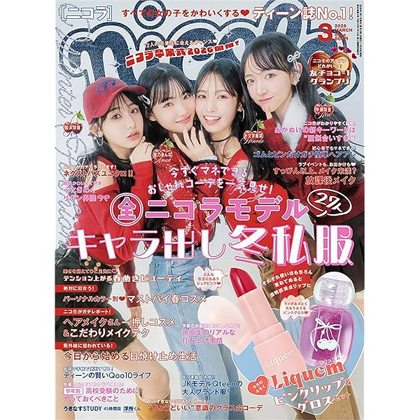 Amazon.co.jp: nicola(ニコラ) 2025年 08 月号 [雑誌] : 本